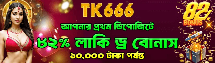 TK666 lucky draw bonus