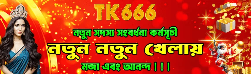 TK666 new member reception program