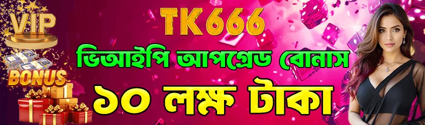 TK666 VIP bonus