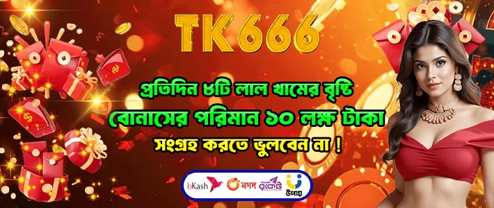 TK666 everyday red packet