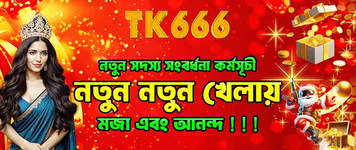 TK666 new member reception program