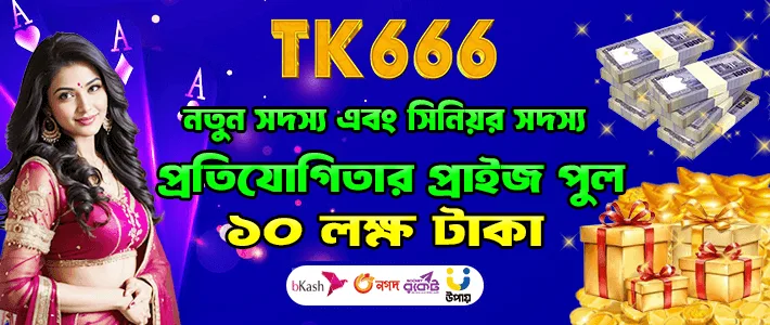 TK666 new member and old member bonus