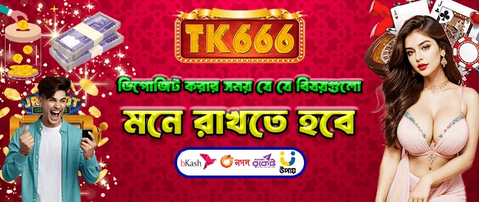 TK666 জমা নজরদারি নোট — সাধারণ জমা ভুলগুলি এড়িয়ে চলুন।