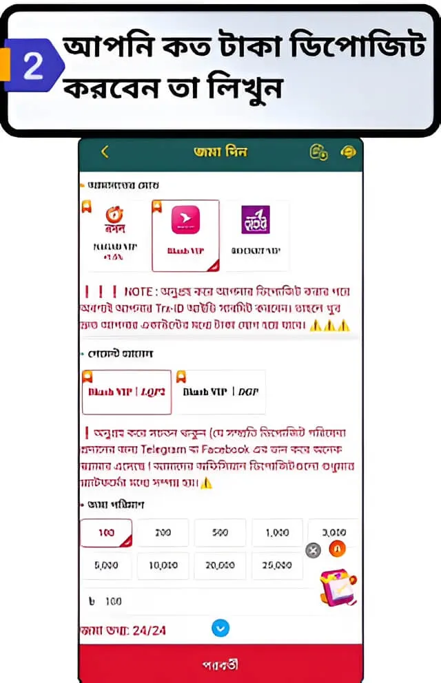 FAST PAYMENT ধাপ ২ — bKash চ্যানেল এবং পরিমাণ