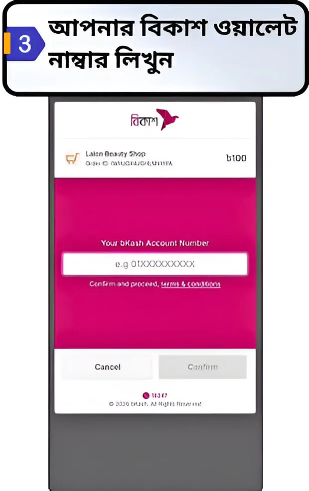 FAST PAYMENT ধাপ ৩ — bKash ওয়ালেট নম্বর প্রবেশ করুন