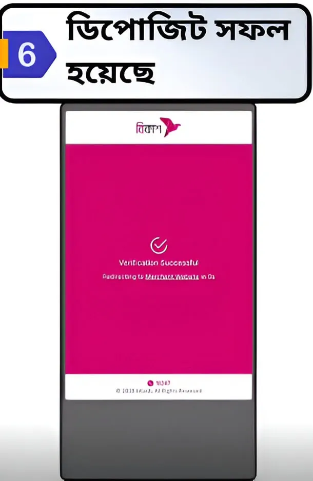 FAST PAYMENT ধাপ ৬ — bKash জমা সফল