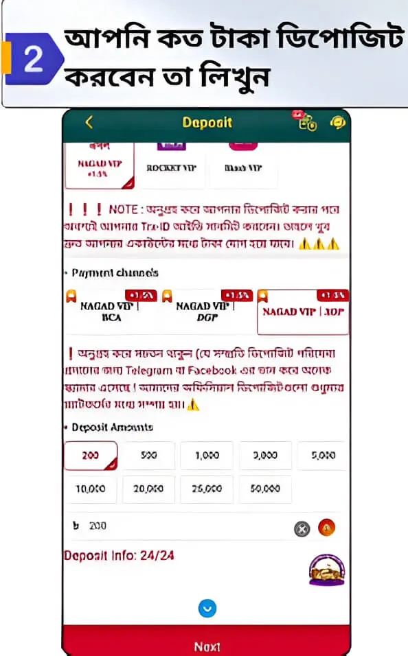FAST PAYMENT ধাপ ২ — Nagad চ্যানেল এবং পরিমাণ