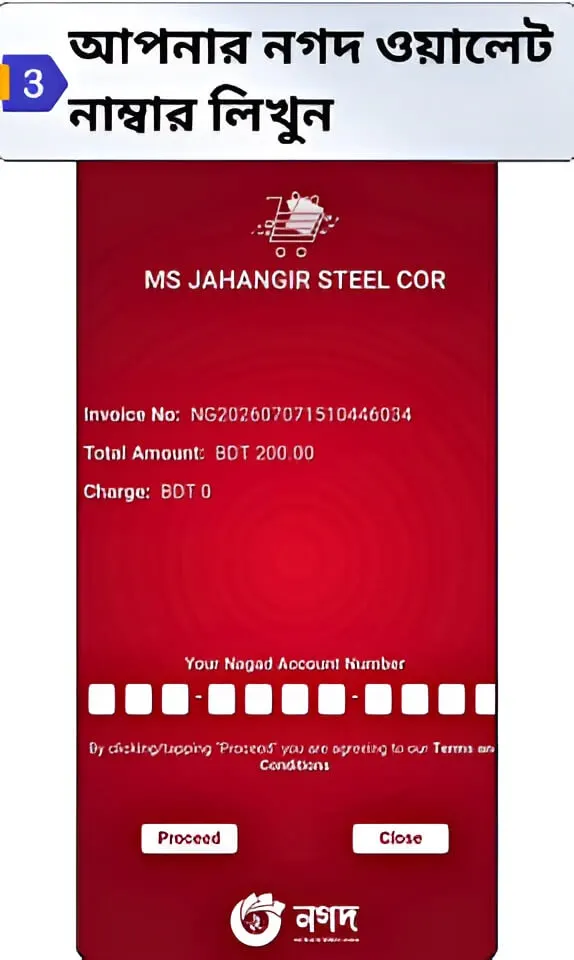 FAST PAYMENT ধাপ ৩ — Nagad ওয়ালেট নম্বর প্রবেশ করুন