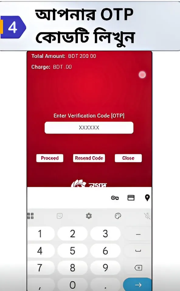 FAST PAYMENT ধাপ ৪ — Nagad OTP প্রবেশ করুন
