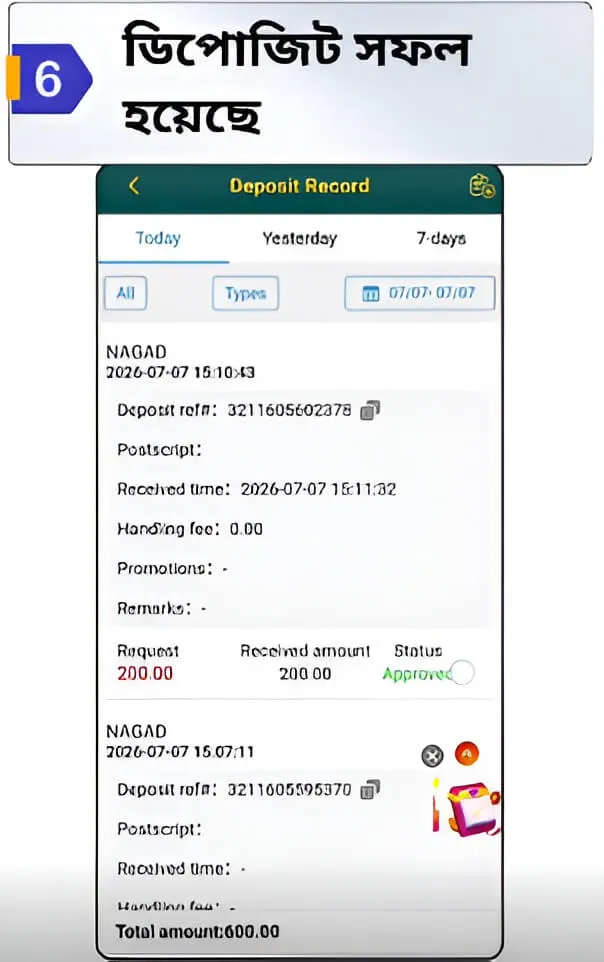 FAST PAYMENT ধাপ ৬ — Nagad জমা সফল