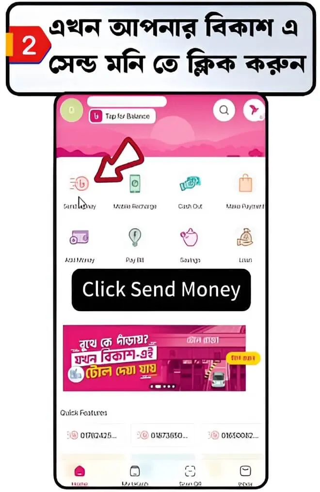 bKash পে মানি ধাপ ২ — পে মানি ট্যাপ করুন