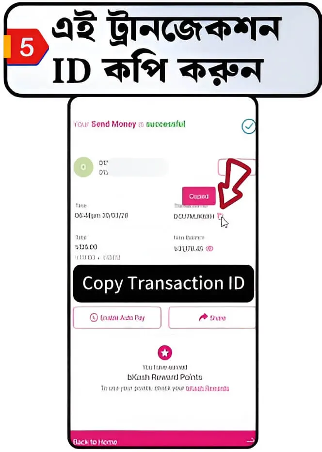 bKash পে মানি ধাপ ৫ — রসিদ থেকে লেনদেন আইডি কপি করুন