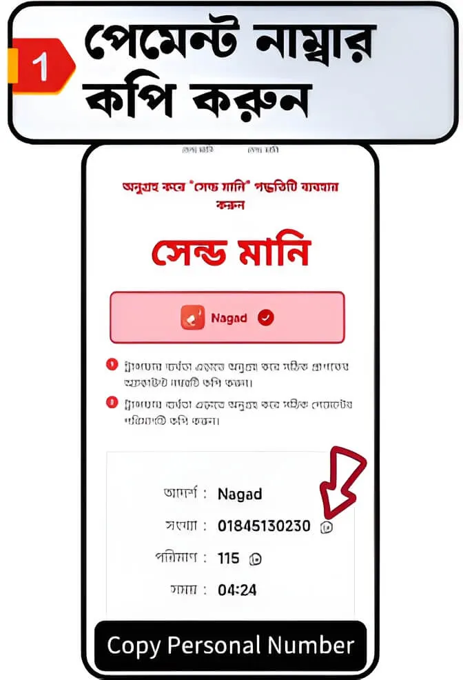 Nagad পে মানি ধাপ ১ — TK666 জমা পৃষ্ঠায় প্রাপক নম্বর কপি করুন