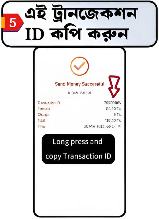 Nagad পে মানি ধাপ ৫ — রসিদ থেকে লেনদেন আইডি কপি করুন