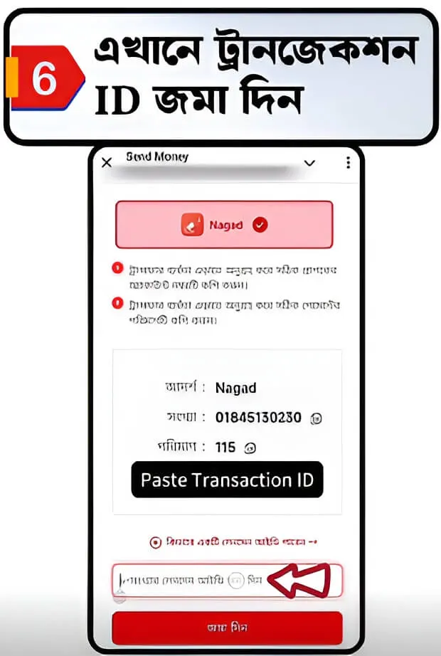Nagad পে মানি ধাপ ৬ — TK666 এ লেনদেন আইডি জমা করুন